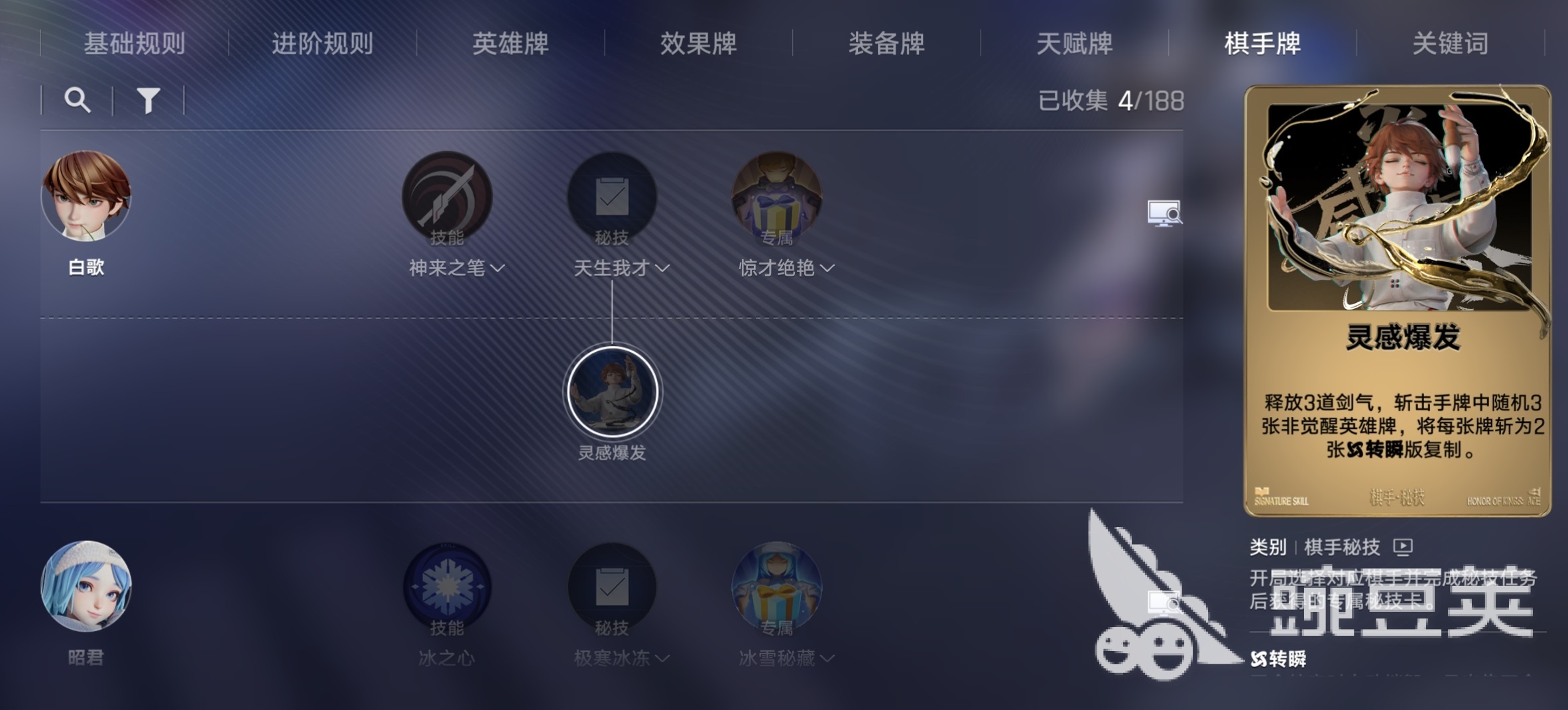 王者万象棋白歌阵容搭配教程 王者万象棋白歌强势阵容分享截图