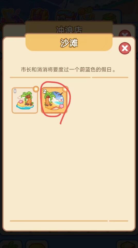 欢乐消消消沙滩改造怎么解锁 欢乐消消消沙滩改造教程