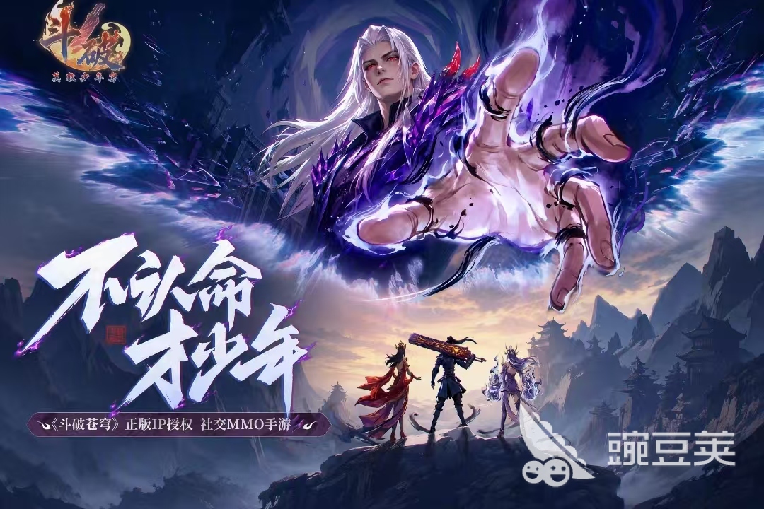 斗破莫欺少年穷公测时间 斗破莫欺少年穷什么时候上线截图