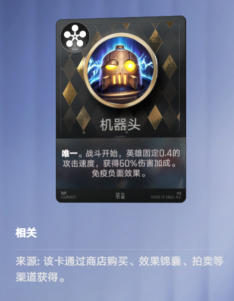 王者万象棋机器头怎么用 王者万象棋装备牌机器头用途推荐