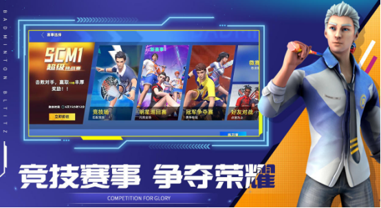 免费的3d羽毛球游戏有哪些