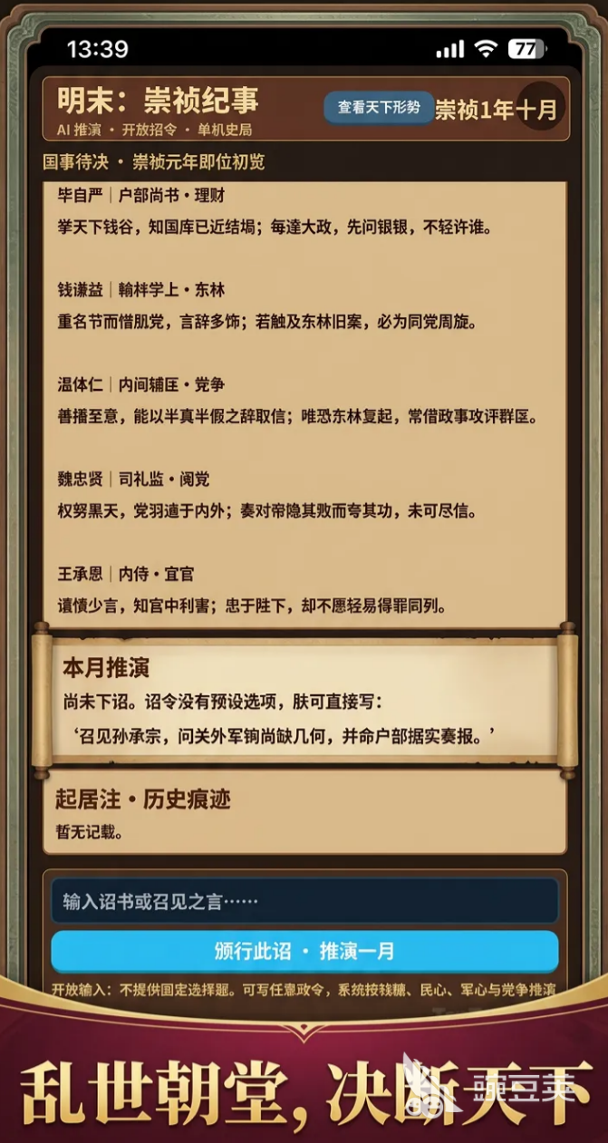 崇祯大明末路在哪里下载？最新下载资源与安全地址推荐截图