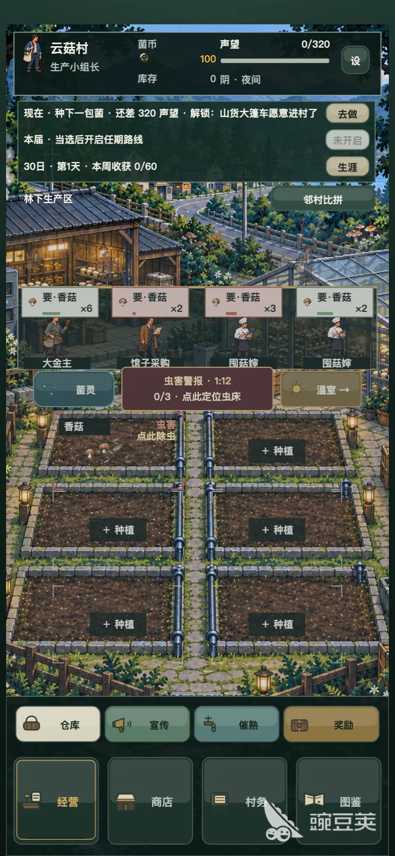 毒菇不许出村下载方法全教程：下载安装链接推荐与在哪下攻略截图