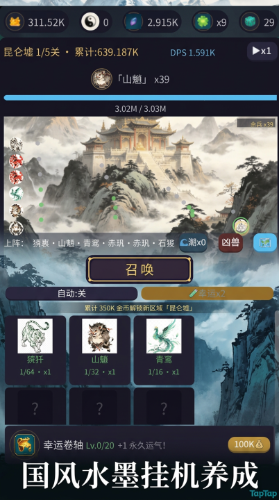 山海召唤录下载渠道有哪些