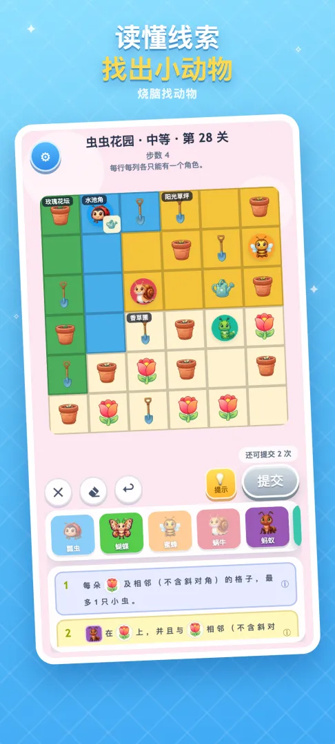 烧脑找动物下载攻略 烧脑找动物游戏手机版在哪下截图