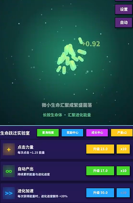 从细胞点到宇宙下载安装链接分享 从细胞点到宇宙预约下载去哪截图