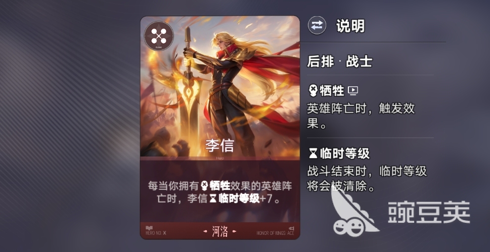 王者万象棋李信牺牲流怎么玩 王者万象棋李信牺牲流阵容上分教程截图