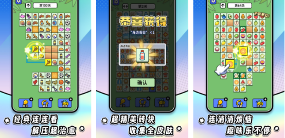 免费的下载连连看游戏有哪些