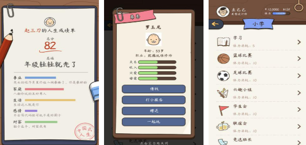 榜单合集1游戏叫什么名字人生是什么 不用钱的人生游戏before_22026截图