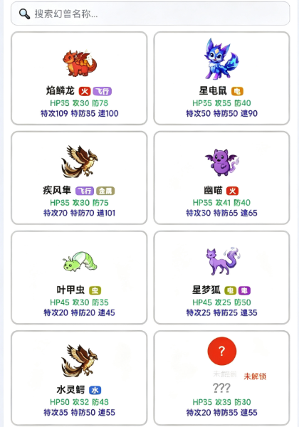 幻兽图鉴下载去哪