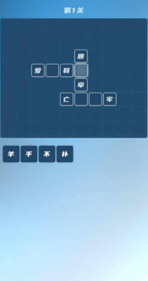 成语接龙游戏下载
