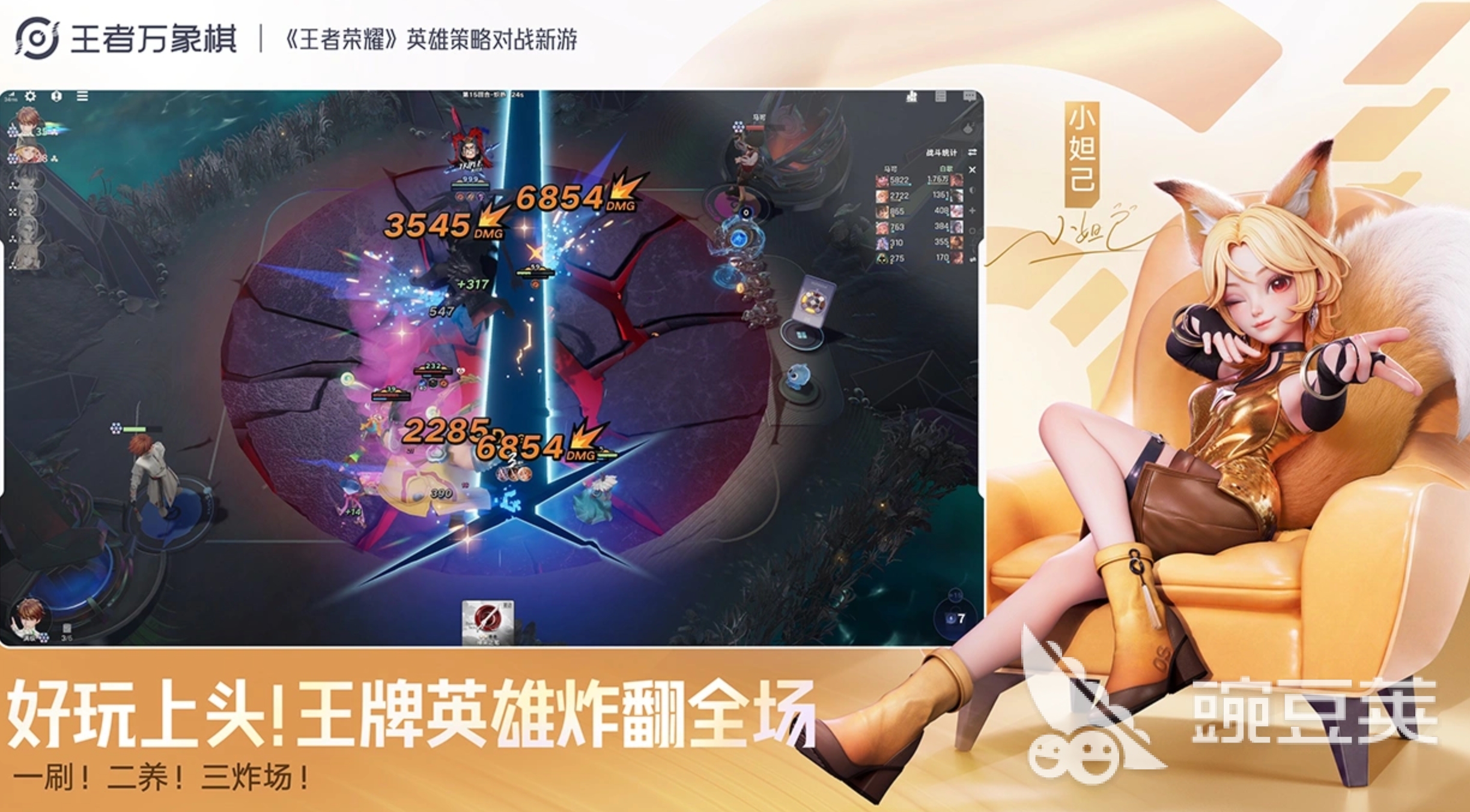 王者万象棋香香阵容分享教程 王者万象棋香香阵容怎么搭配截图