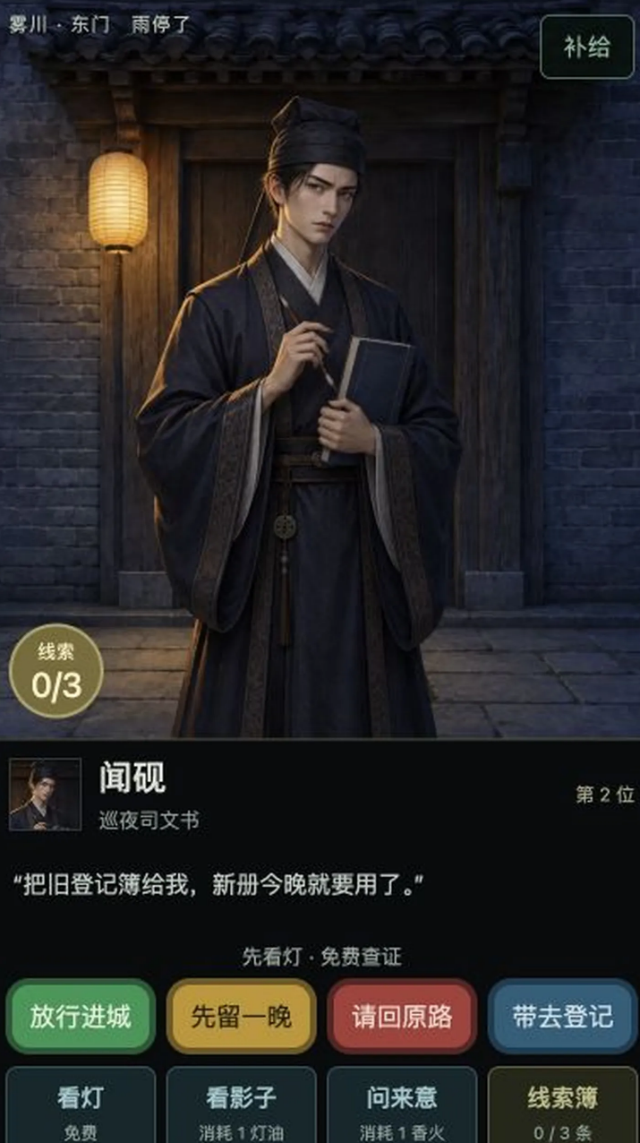 巡夜司雾川志异下载安装包方式推荐 巡夜司雾川志异安装包去哪下载截图