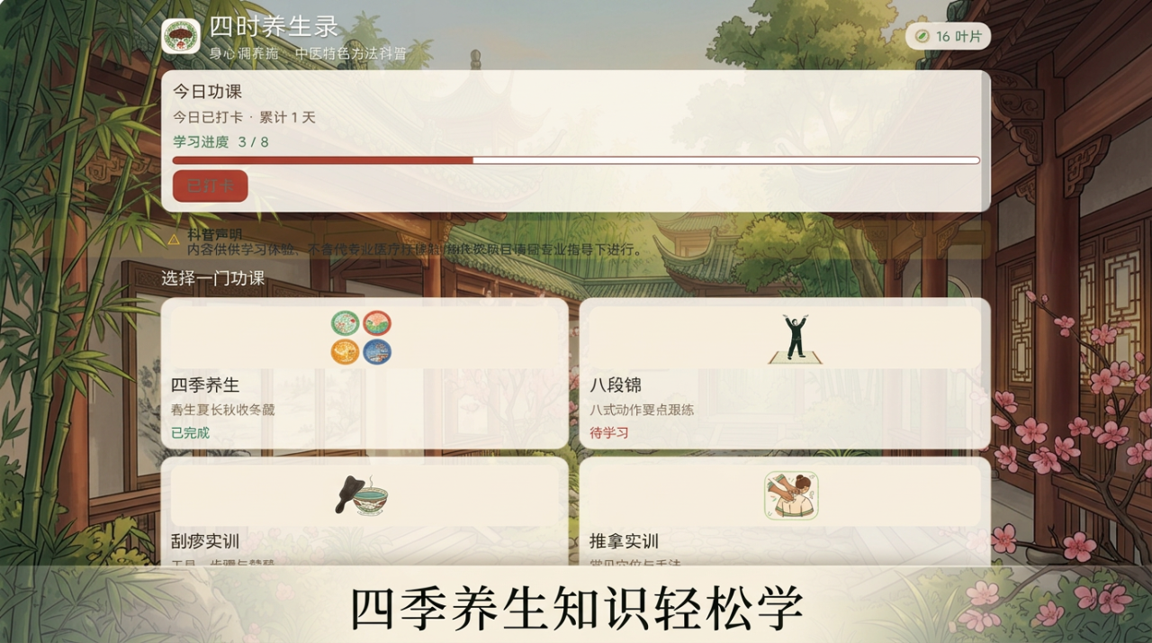 四时养生录下载去哪 四时养生录预约下载渠道指引截图