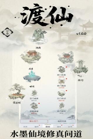 渡仙礼包码有哪几款 渡仙游戏手机版礼包码合辑