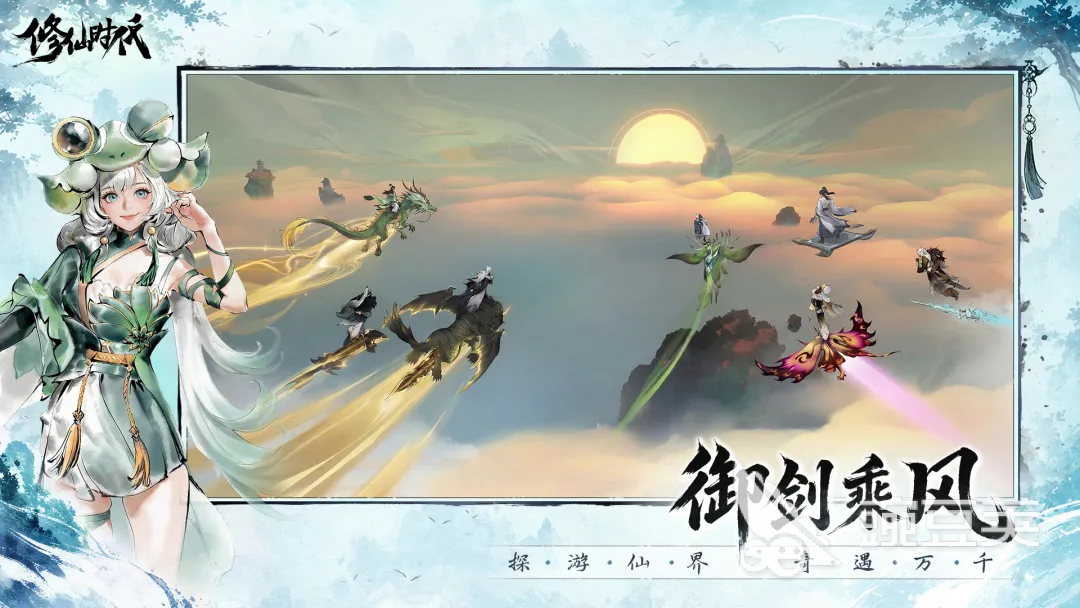 修仙时代游戏手机版好玩吗 修仙时代手游玩法体验全面测评截图