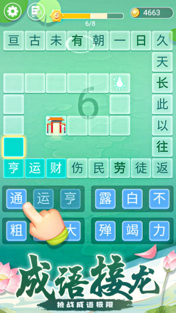 成语接龙游戏下载 2026耐玩的成语接龙游戏分享截图