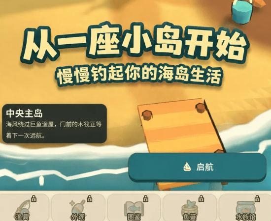 渔岛小时光下载安装链接推荐 渔岛小时光游戏手机版在哪里下截图