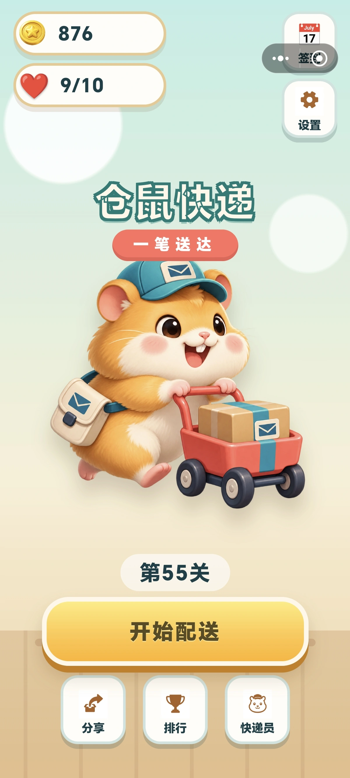 仓鼠快递下载安装链接分享 仓鼠快递预约下载去哪截图
