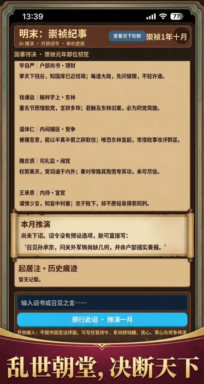 崇祯大明末路下载安装链接推荐 崇祯大明末路在哪里下载截图