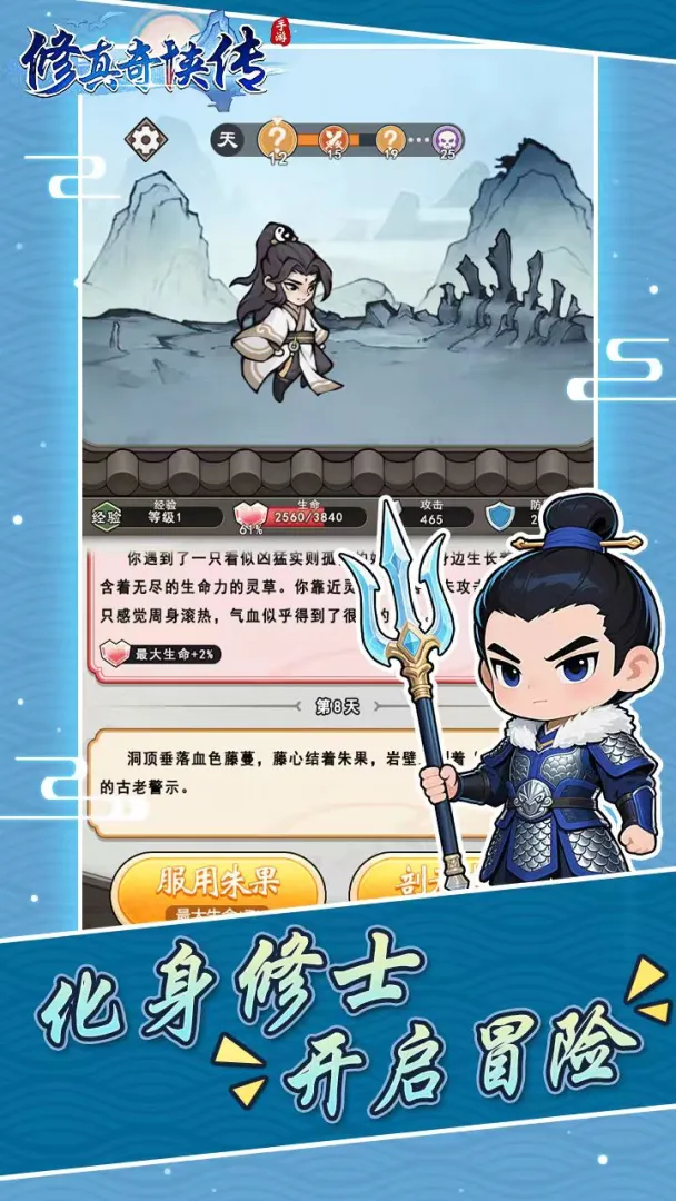 修真奇侠传下载攻略 修真奇侠传下载链接截图