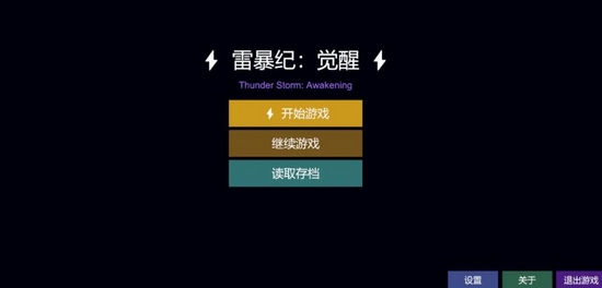 雷暴纪觉醒下载安装链接推荐​ 雷暴纪觉醒游戏手机版在哪里能够下截图
