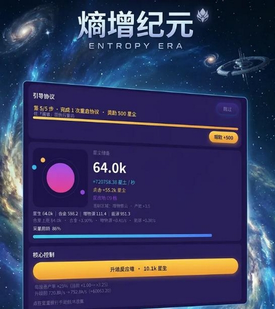 熵增纪元下载安装链接推荐 熵增纪元游戏手机版在哪里下截图