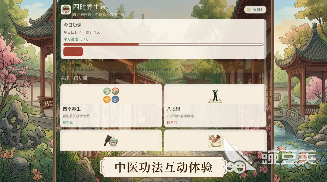 四时养生录怎么下载_四时养生录预约下载渠道及步骤指引