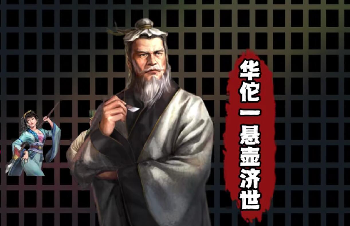 三国志战略版悬壶济世怎么样 三国志战略版悬壶济世新军师技盘点