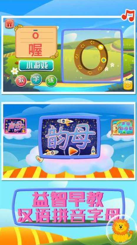 儿童学拼音闯关游戏合辑 2026有趣的学拼音游戏榜单截图