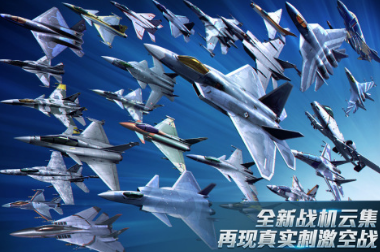 流行的空中战机游戏有哪些
