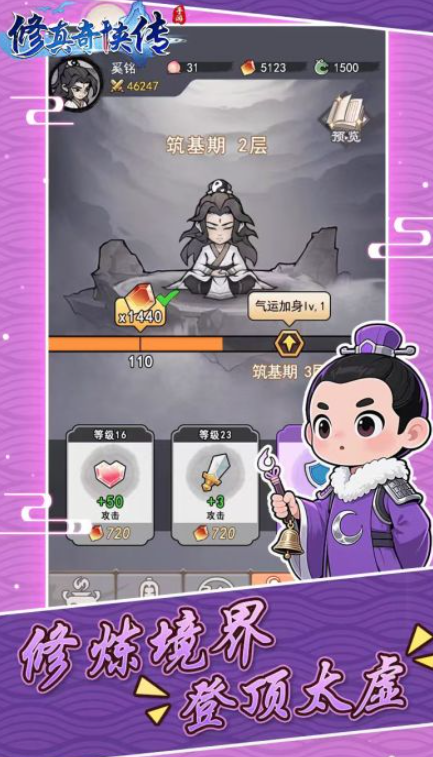 修真奇侠传下载地址分享