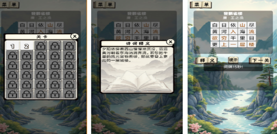 高人气诗词游戏有哪些
