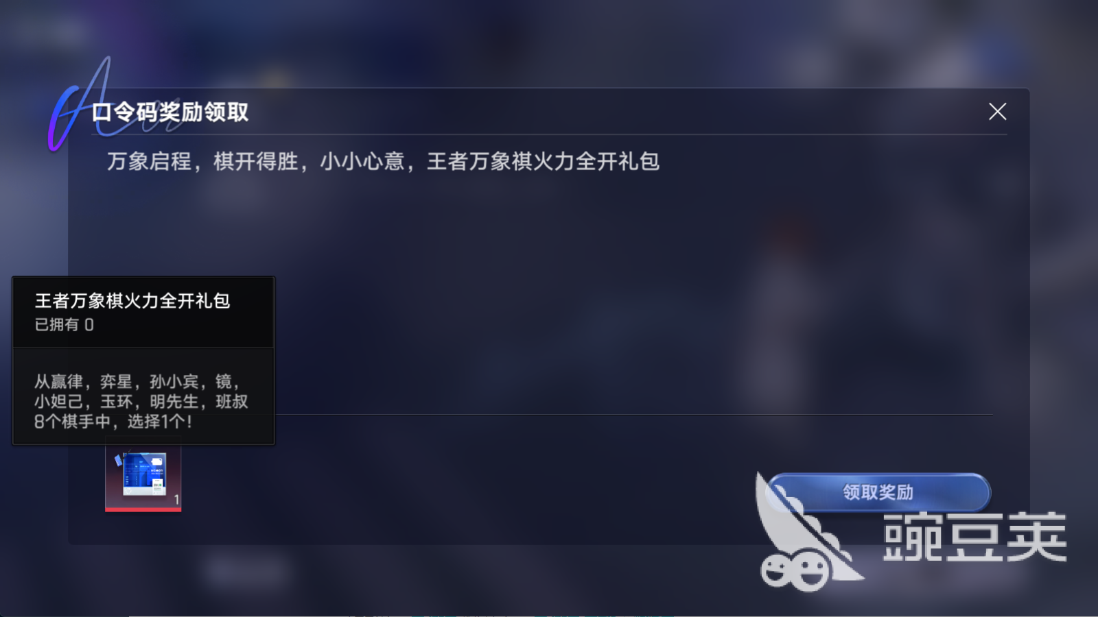 王者万象棋火力全开教程 王者万象棋火力全开选哪些更强截图