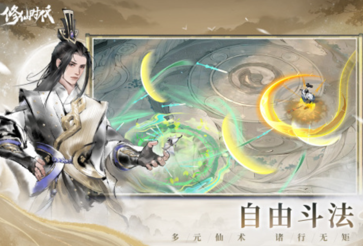 修仙时代游戏手机版上线时间推荐 修仙时代手游上线时间盘点