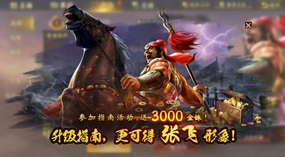 三国志战略版张飞虎啸当阳怎么获得 三国志战略版张飞虎啸当阳获取指南
