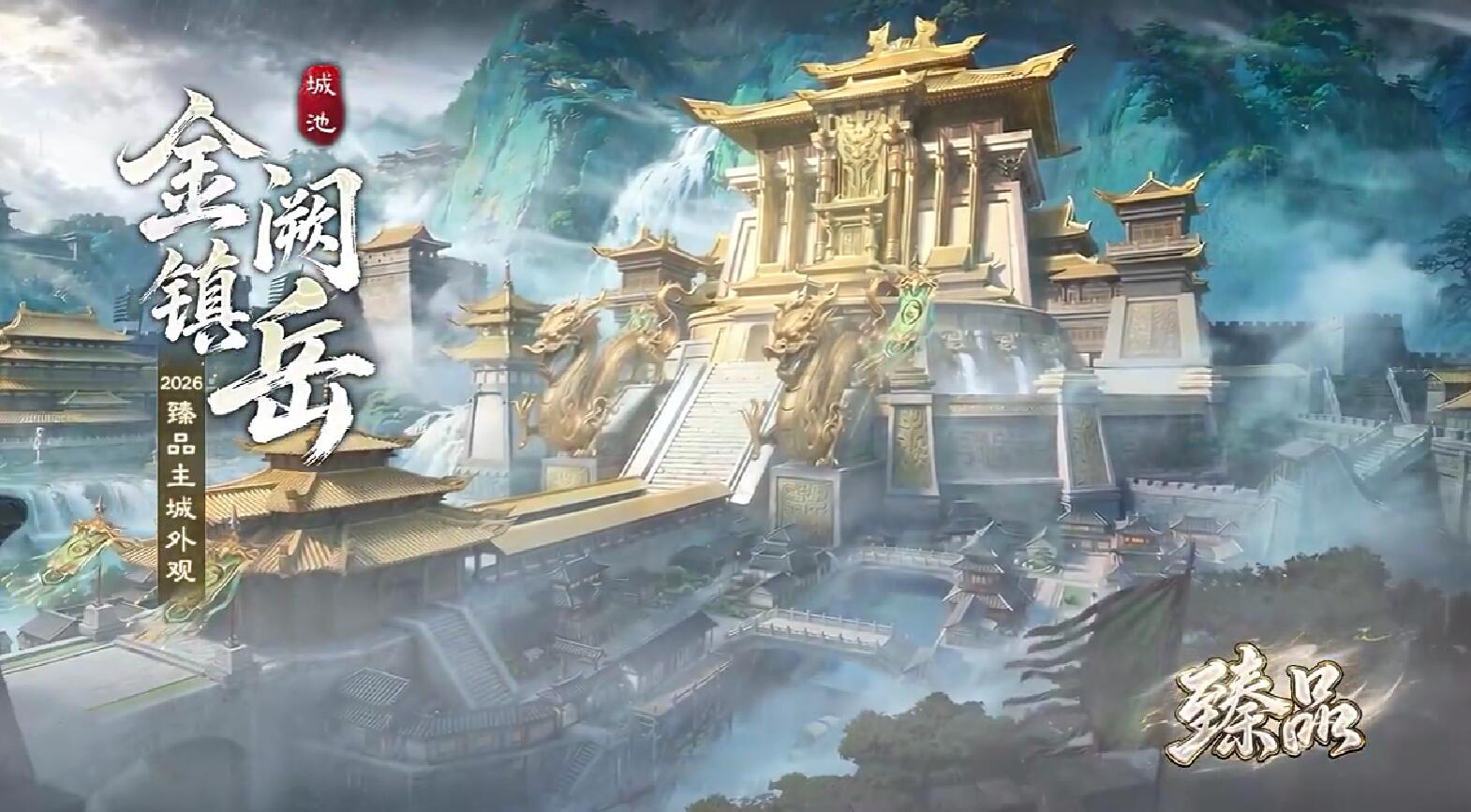 三国志战略版主城皮肤金阙镇岳怎么获得 三国志战略版金阙镇岳获取指南