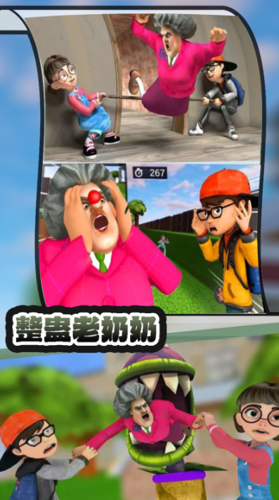 受欢迎的整蛊小游戏大全
