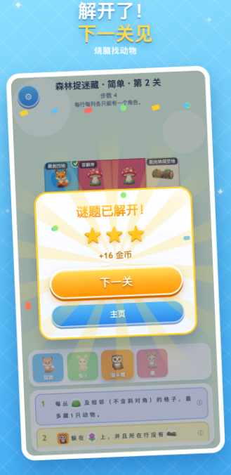 烧脑找动物下载地址分享