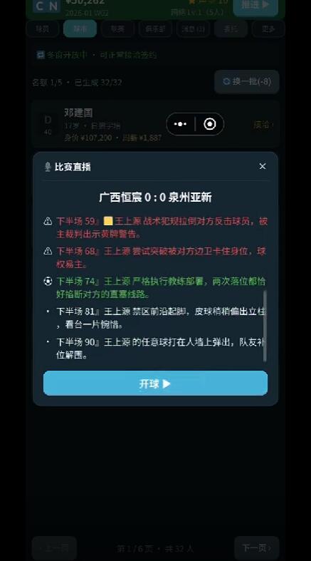 足球经纪人下载安装链接指引 足球经纪人哪里下载截图