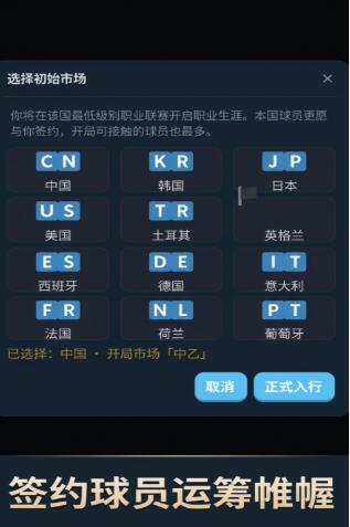 足球经纪人好玩吗 足球经纪人怎么样截图