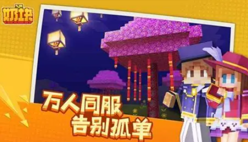手机相似我的世界游戏下载盘点2026 手机和我的世界类似的的游戏汇总截图
