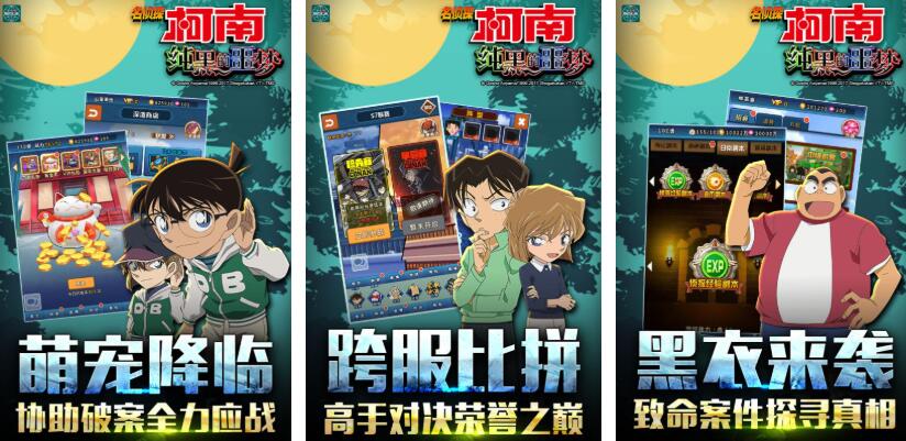柯南游戏手机版有哪几款 火爆的的柯南手游推荐2026截图