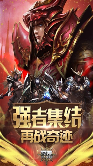 2026耐玩网络游戏奇迹游戏手机版介绍：高人气必玩奇迹手游分享截图