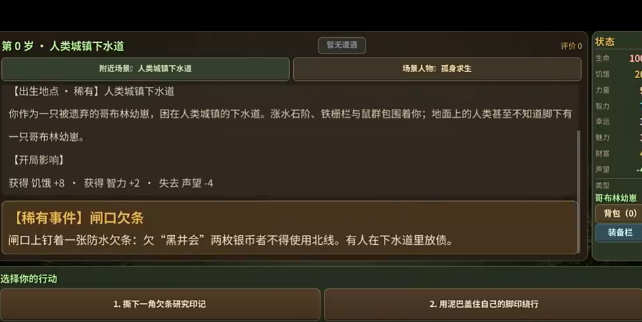 哥布林模拟器兽族部队玩法教程：兽族部队使用与搭配技巧截图