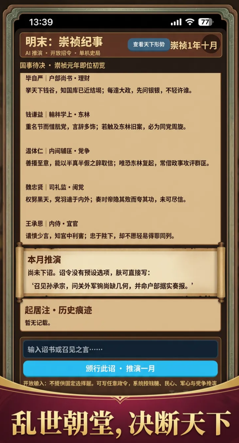 崇祯大明末路下载链接推荐 崇祯大明末路怎么下载截图