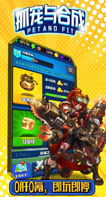 抓宠物的游戏手机版在哪里下载 受欢迎的抓宠物的手游推荐2026截图