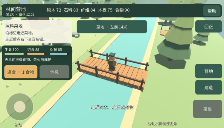 林间营地下载安装链接推荐 林间营地怎么下载截图