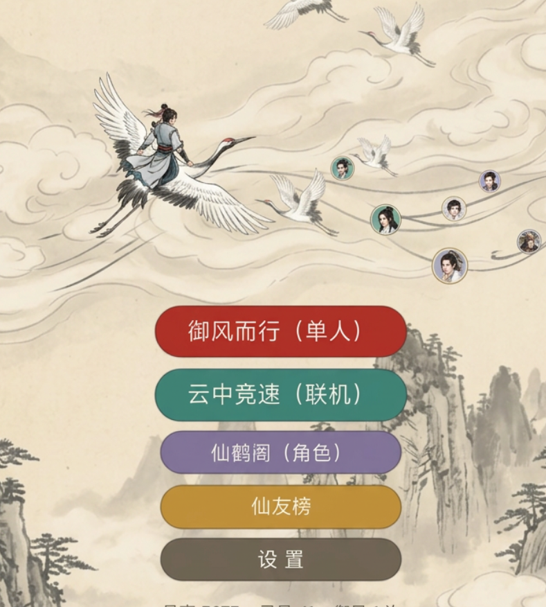 御鹤行下载渠道指引 御鹤行预约下载链接推荐截图