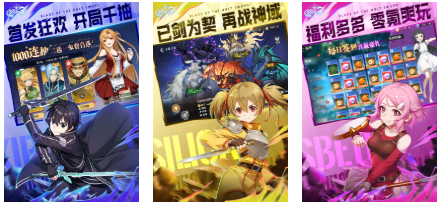 流行的刀剑神域手游下载